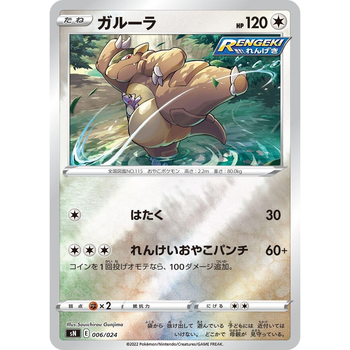Image for Kangaskhan (006/024) (sN) - Pokemon Japan