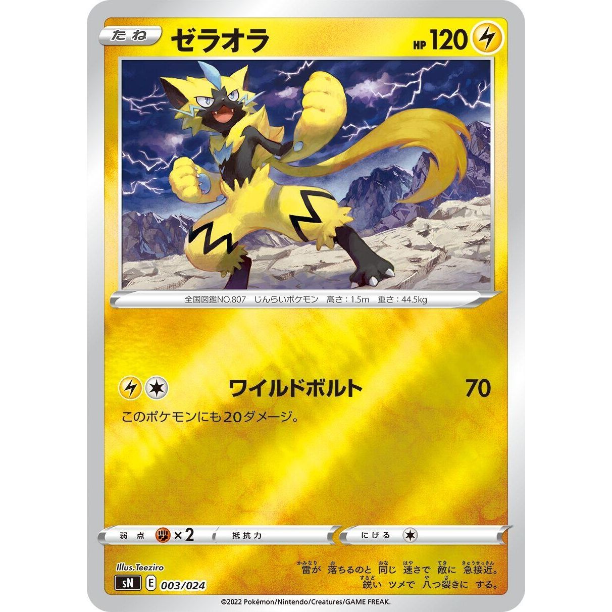 Image for Zeraora (003/024) (sN) - Pokemon Japan