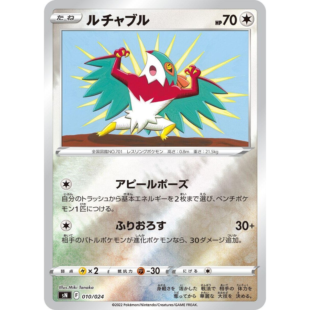 Image for Hawlucha (010/024) (sN) - Pokemon Japan