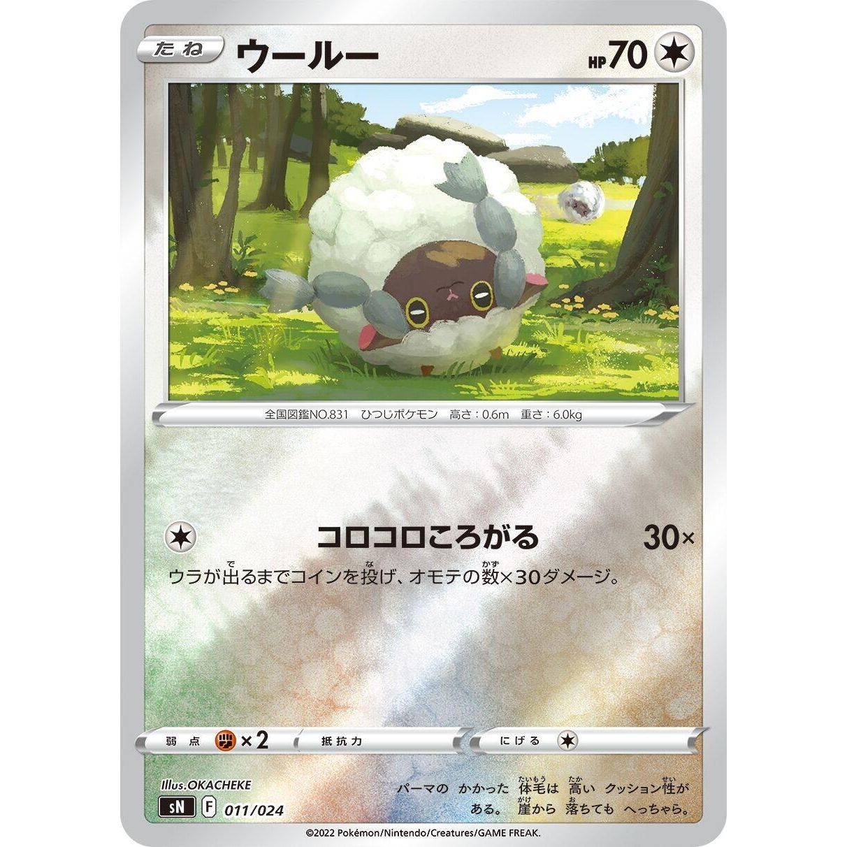 Image for Wooloo (011/024) (sN) - Pokemon Japan