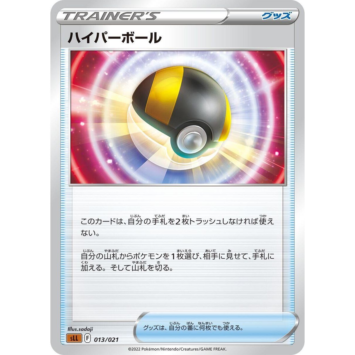 Image for Ultra Ball (013/021) (sLL) - Pokemon Japan