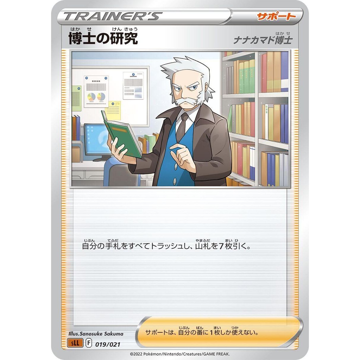 Image for Professor's Research (019/021) (sLL) - Pokemon Japan