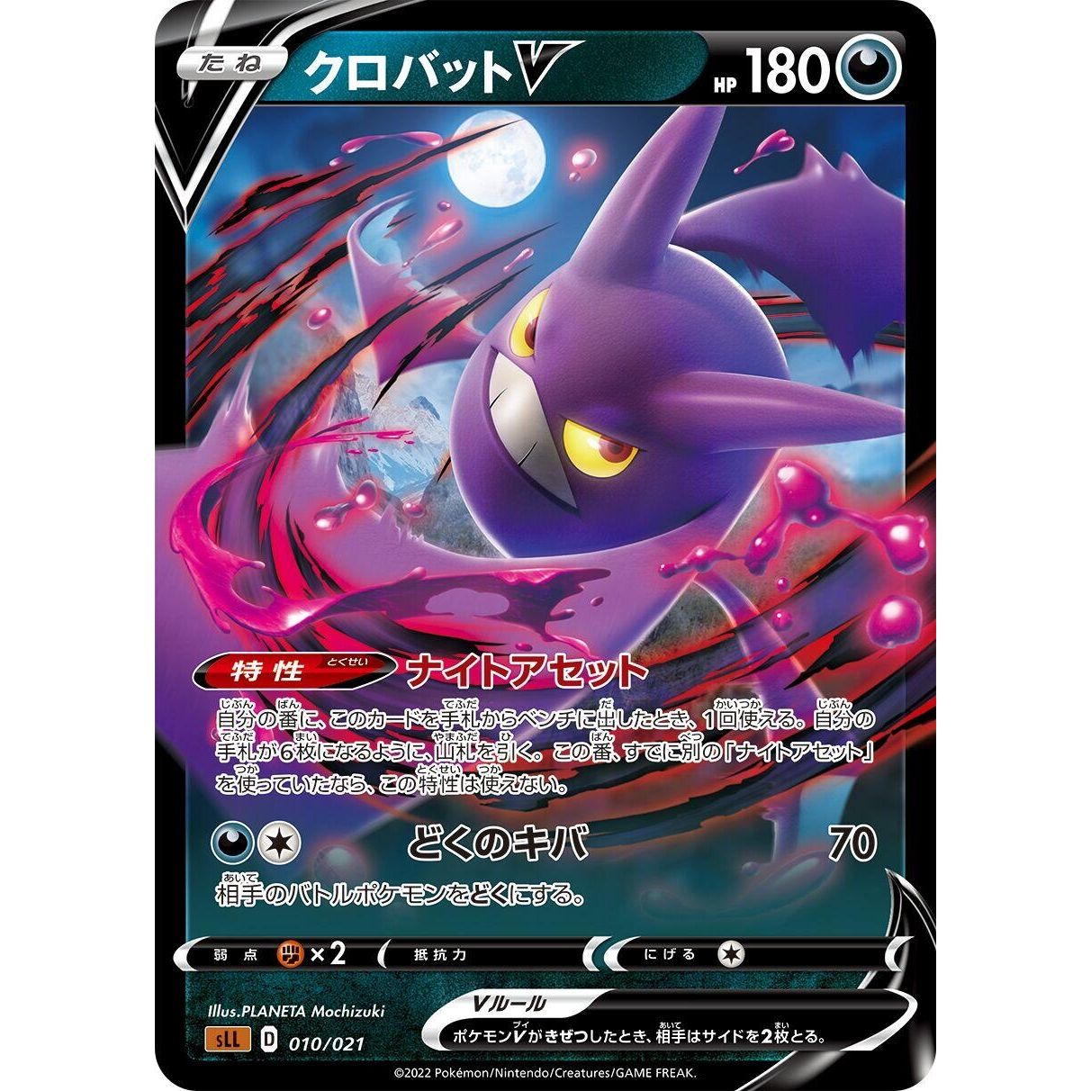 Image for Crobat V (010/021) (sLL) - Pokemon Japan