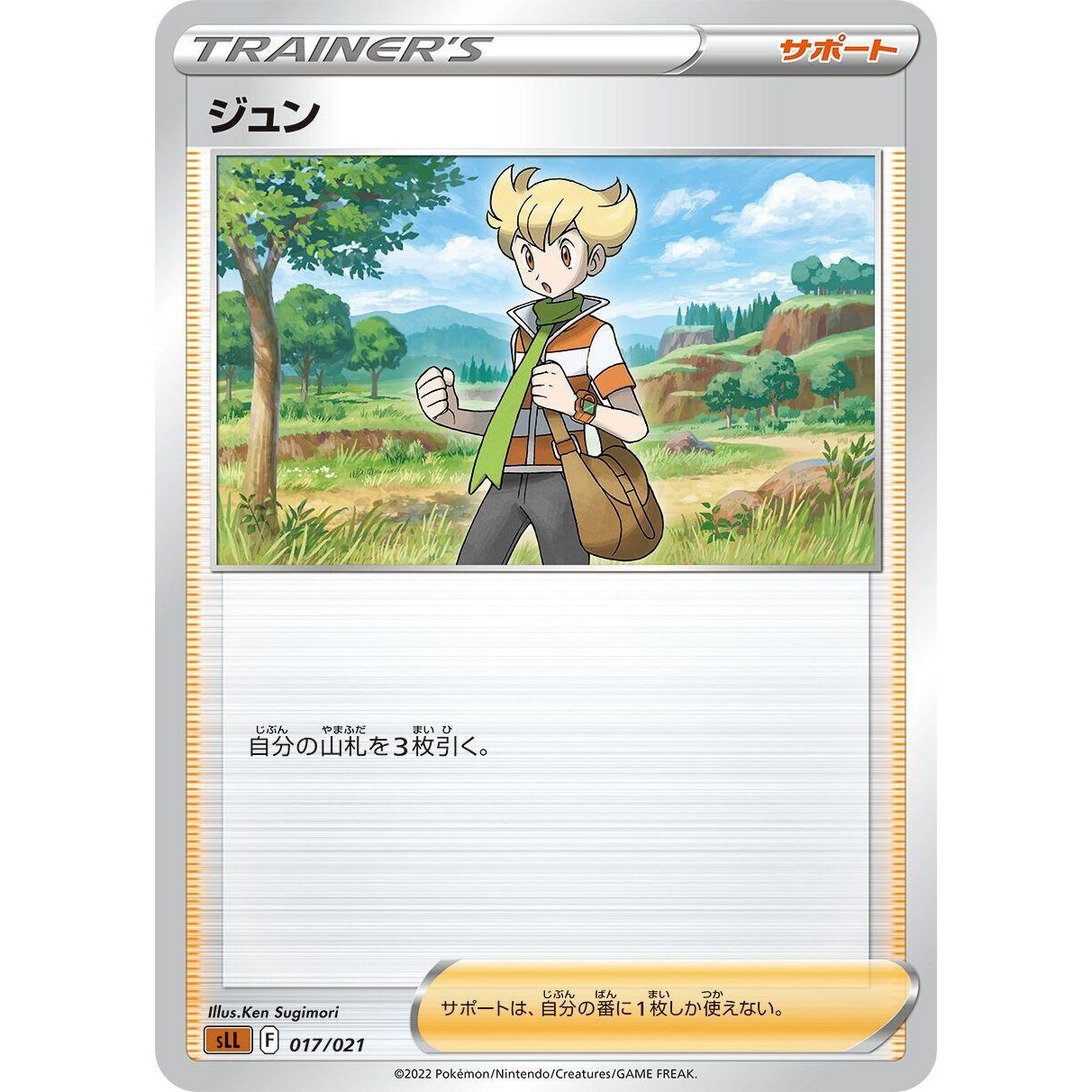 Image for Barry (017/021) (sLL) - Pokemon Japan