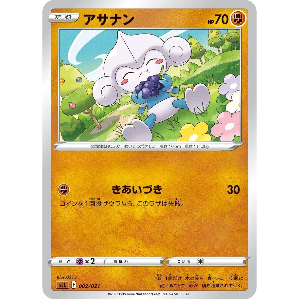 Image for Meditite (002/021) (sLL) - Pokemon Japan