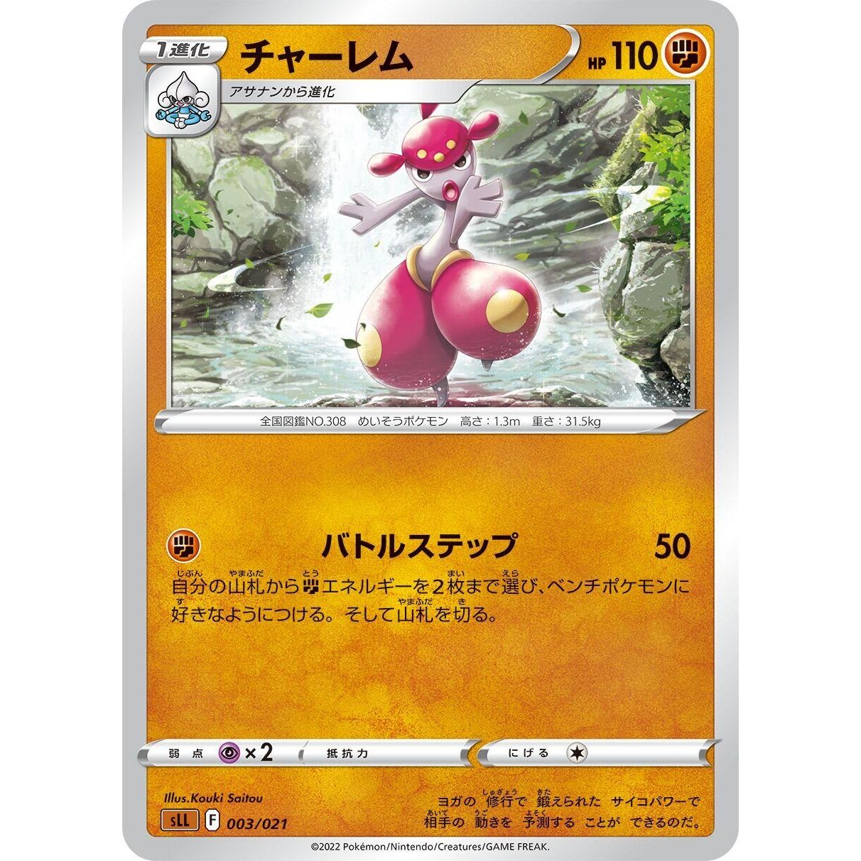 Image for Medicham (003/021) (sLL) - Pokemon Japan