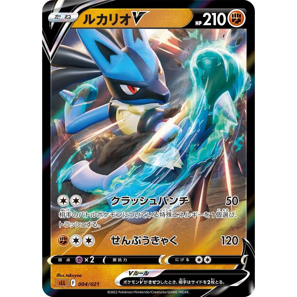 Image for Lucario V (004/021) (sLL) - Pokemon Japan