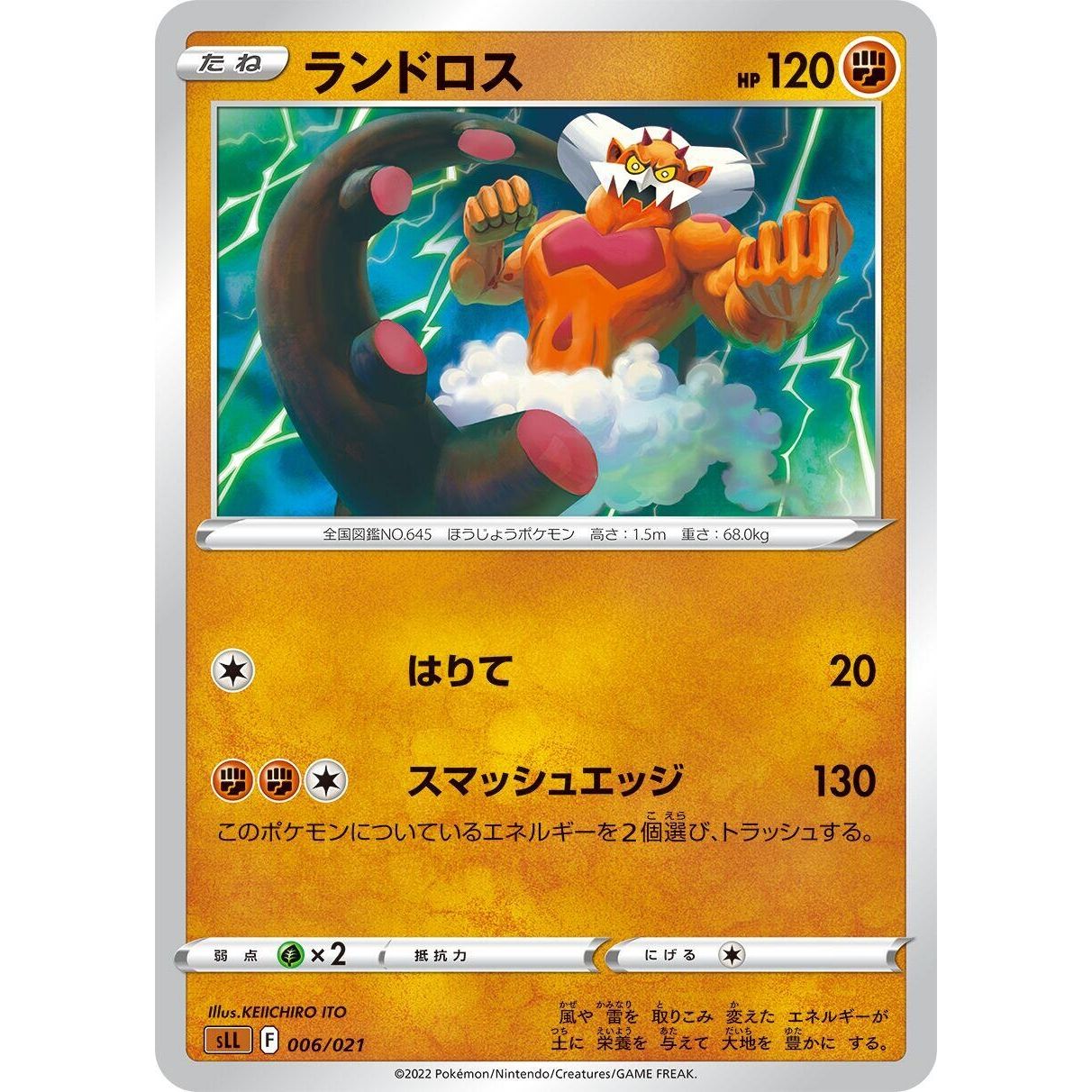 Image for Landorus (006/021) (sLL) - Pokemon Japan