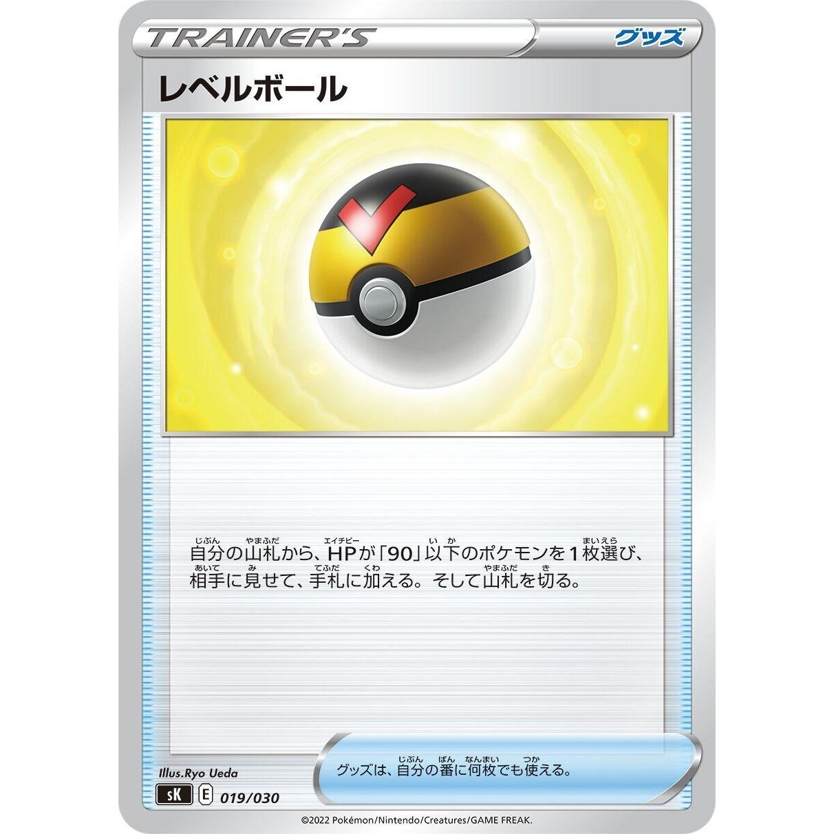 Image for Level Ball (019/030) (sK) - Pokemon Japan