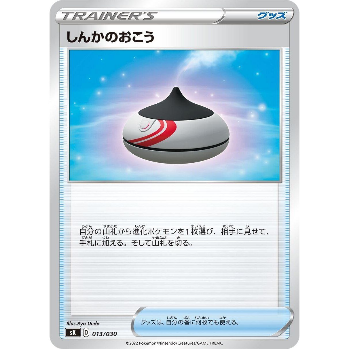 Image for Evolution Incense (013/030) (sK) - Pokemon Japan