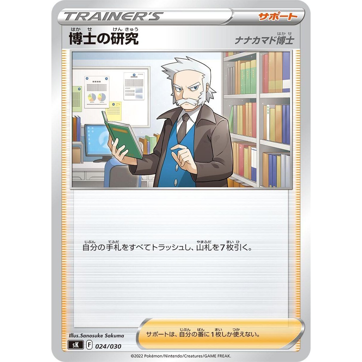 Image for Professor's Research (024/030) (sK) - Pokemon Japan