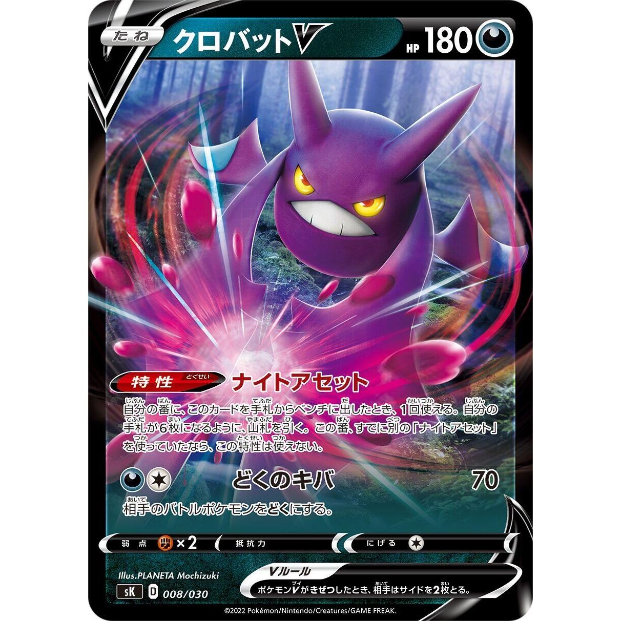 Image for Crobat V (008/030) (sK) - Pokemon Japan