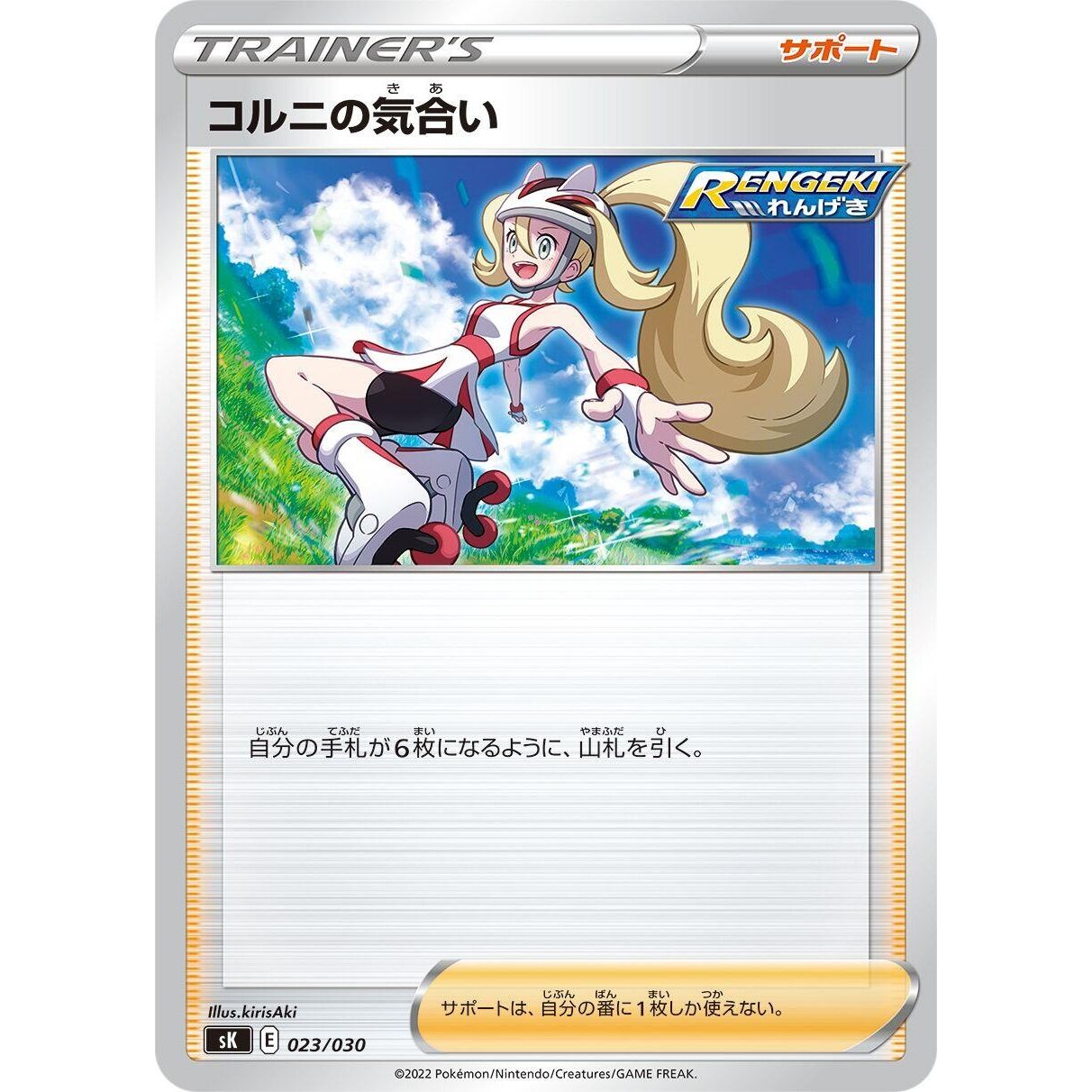 Image for Korrina's Focus (023/030) (sK) - Pokemon Japan