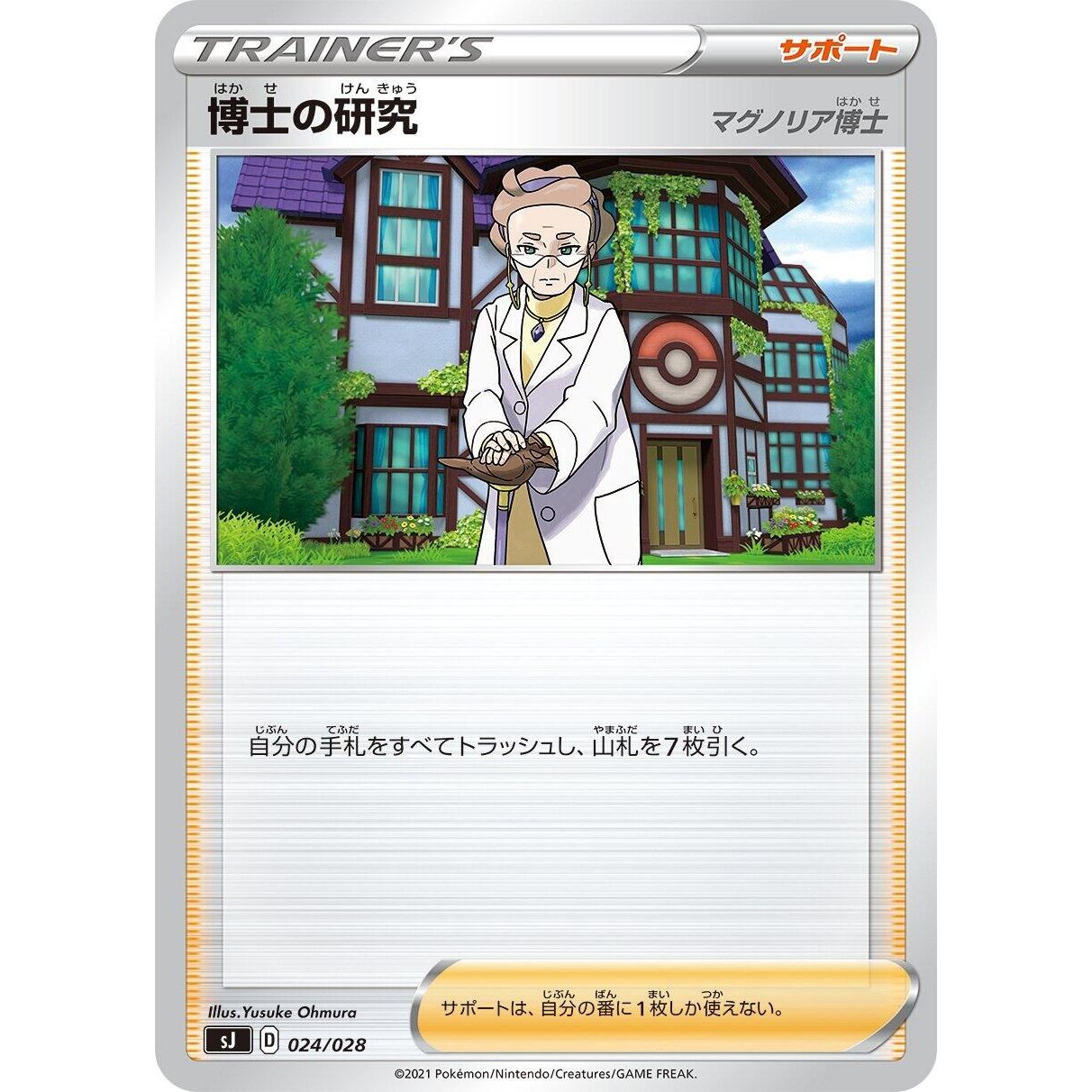 Image for Professor's Research (024/028) (sJ) - Pokemon Japan