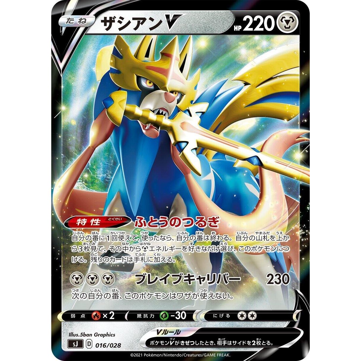 Image for Zacian V (016/028) (sJ) - Pokemon Japan