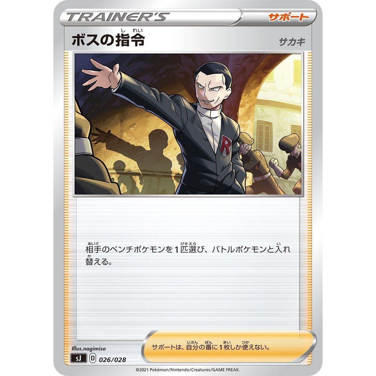 Image for Boss's Orders (026/028) (sJ) - Pokemon Japan