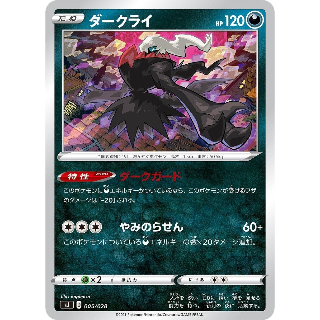 Image for Darkrai (005/028) (sJ) - Pokemon Japan
