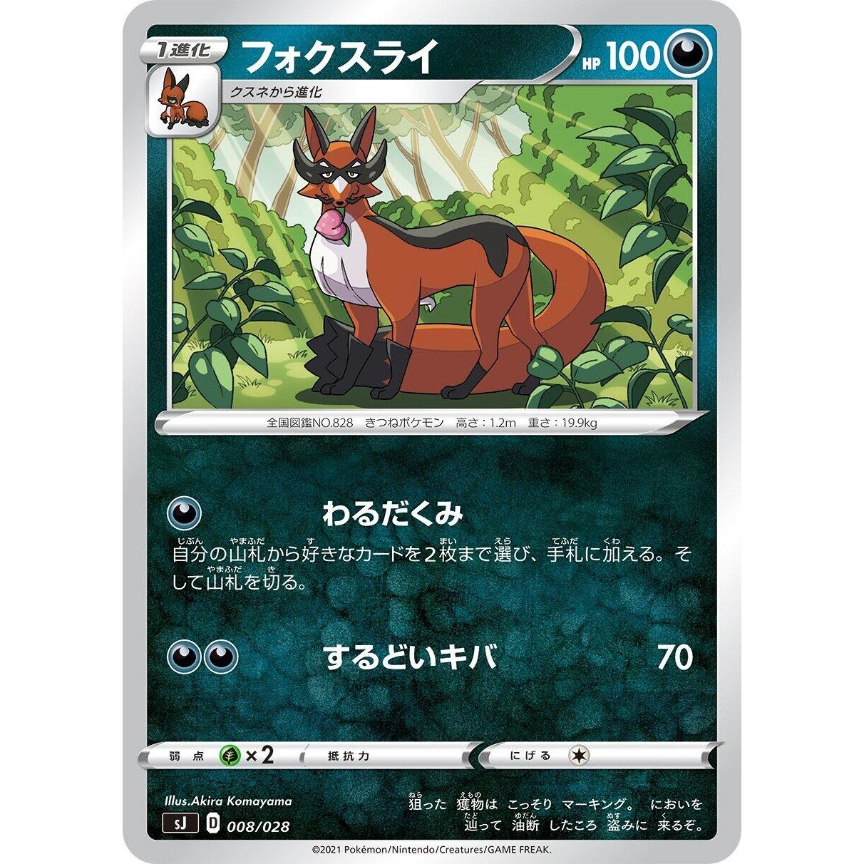 Image for Thievul (008/028) (sJ) - Pokemon Japan