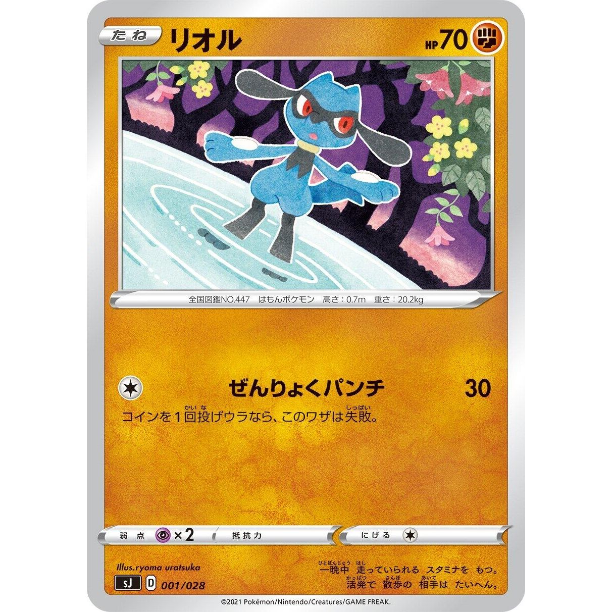 Image for Riolu (001/028) (sJ) - Pokemon Japan