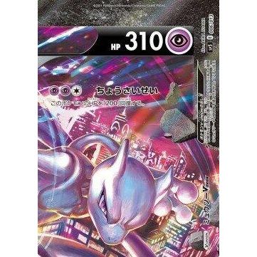 Image for Mewtwo V-UNION (Top Right) (006/013) (sp5) - Pokemon Japan