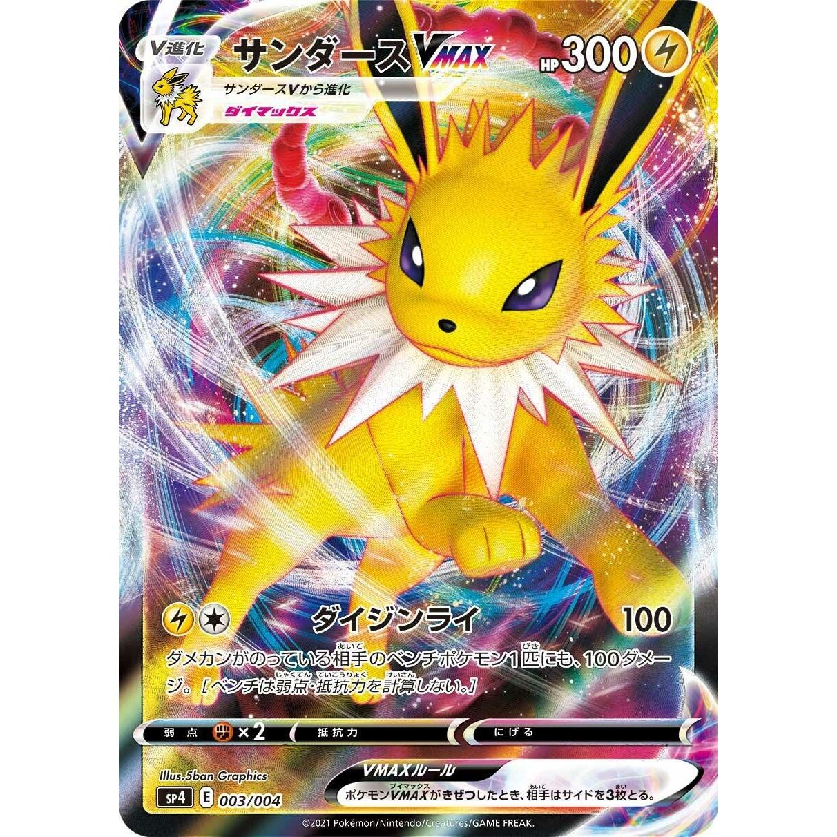 Image for Jolteon VMAX (003/004) (sp4) - Pokemon Japan