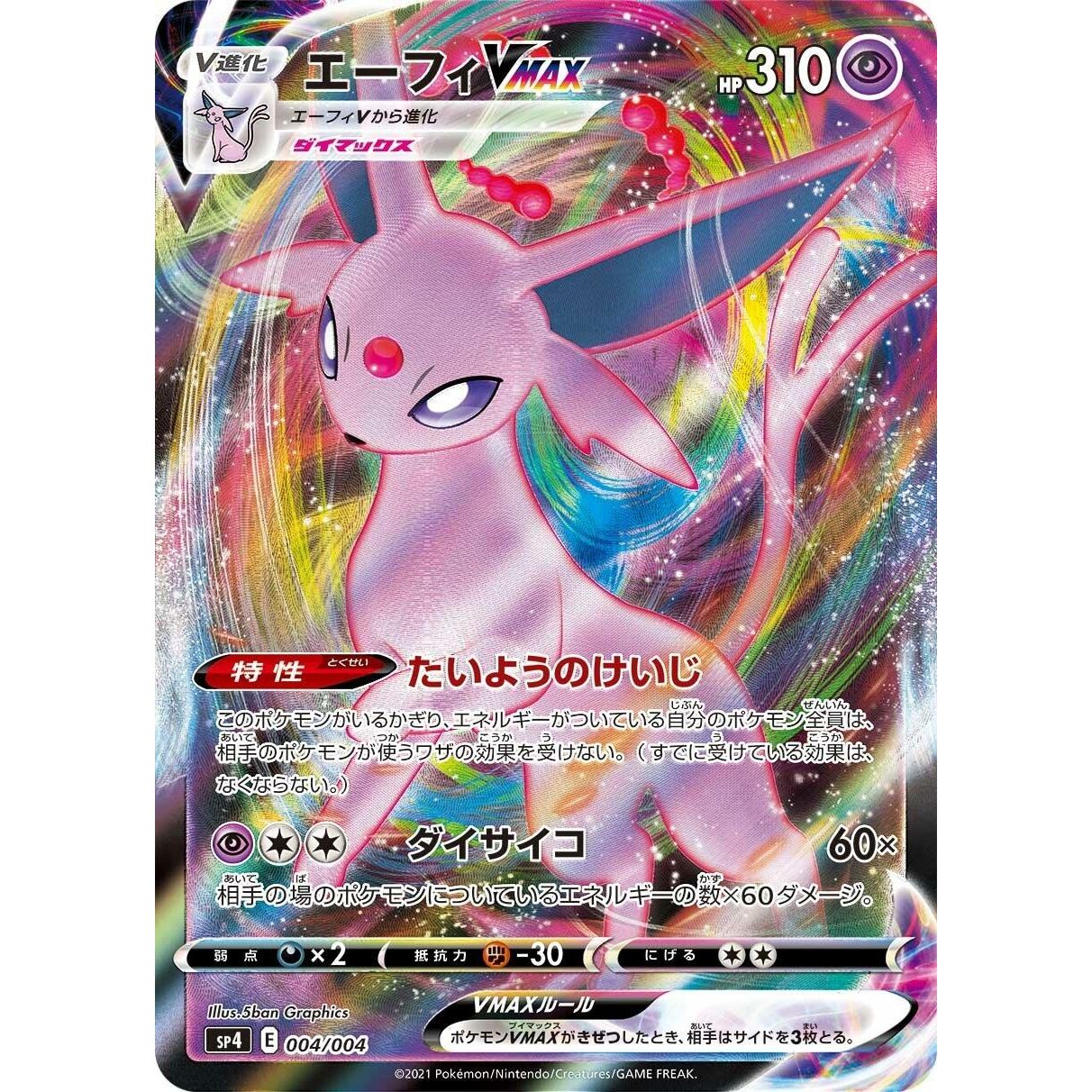 Image for Espeon VMAX (004/004) (sp4) - Pokemon Japan