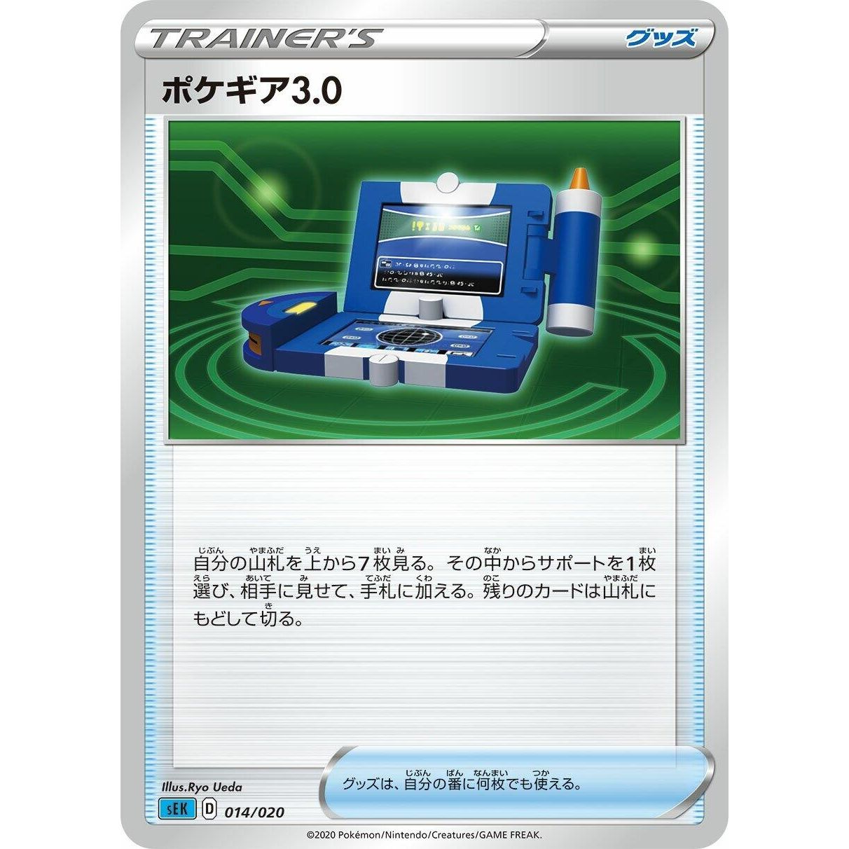 Image for Pokegear 3.0 (014/020) (sEK) - Pokemon Japan