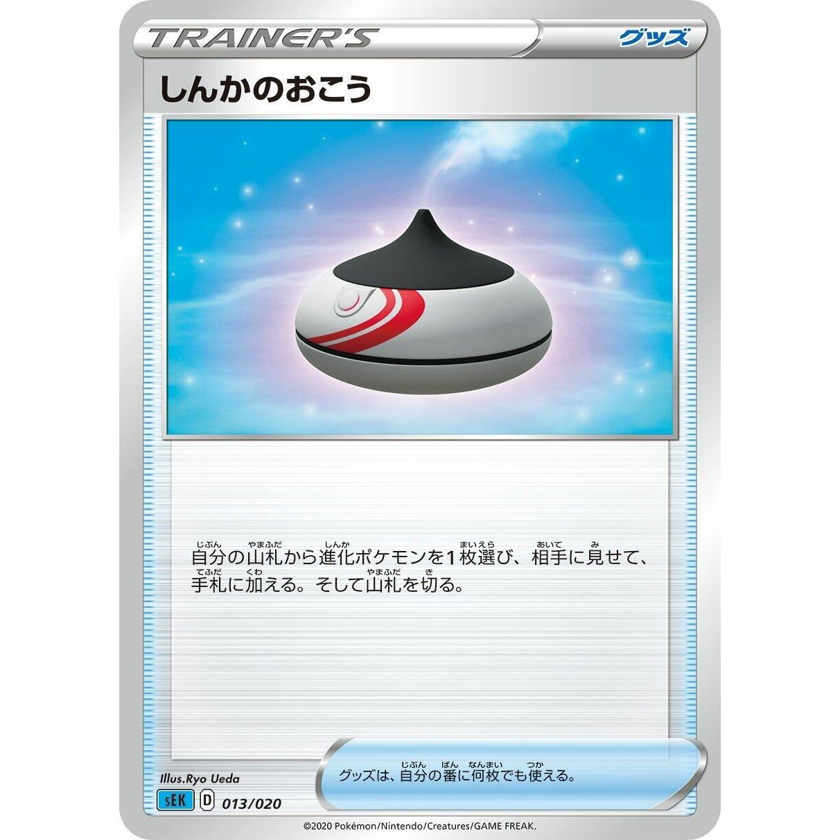 Image for Evolution Incense (013/020) (sEK) - Pokemon Japan