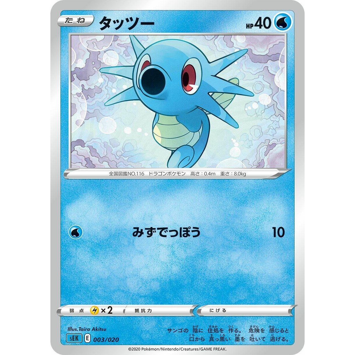Image for Horsea (003/020) (sEK) - Pokemon Japan