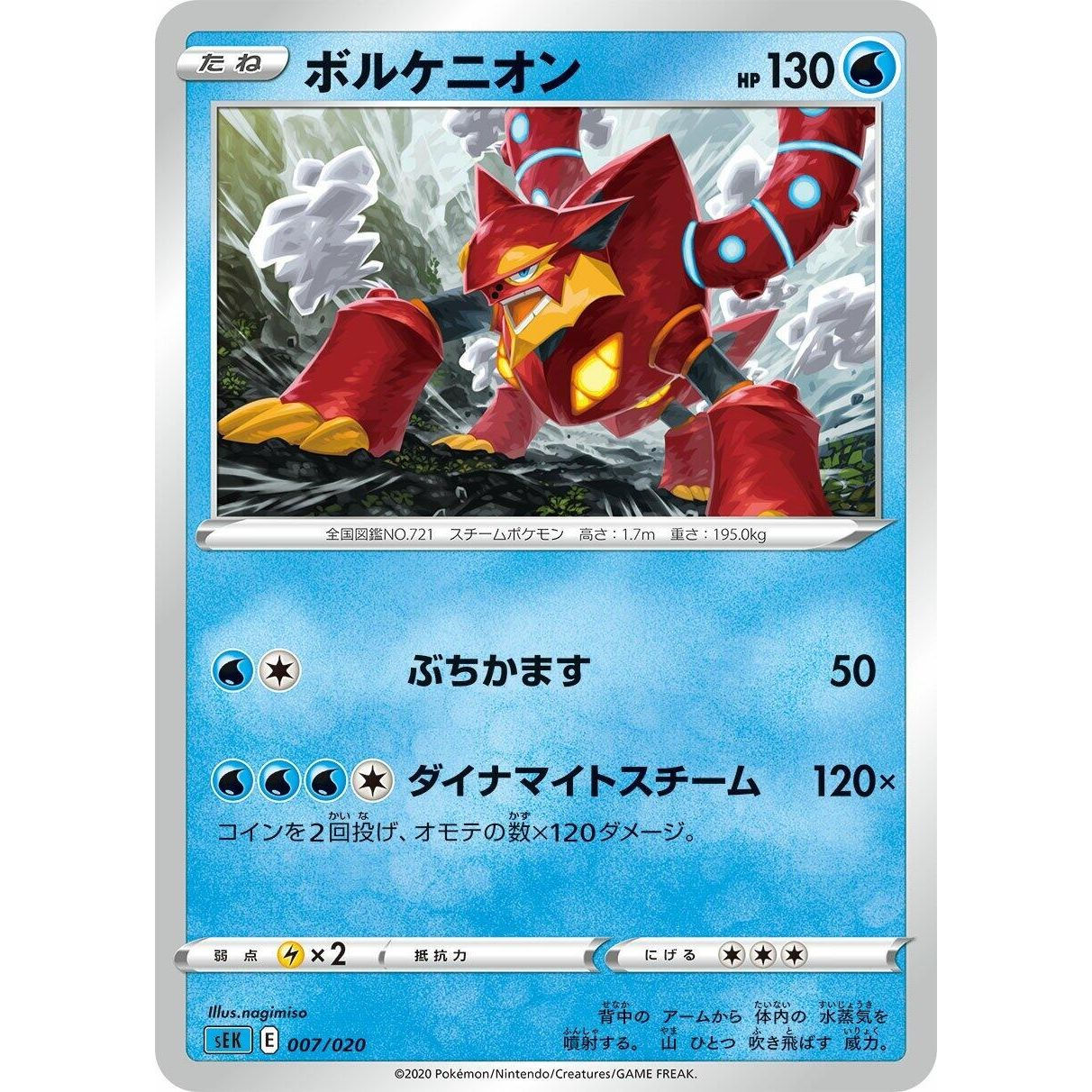 Image for Volcanion (007/020) (sEK) - Pokemon Japan