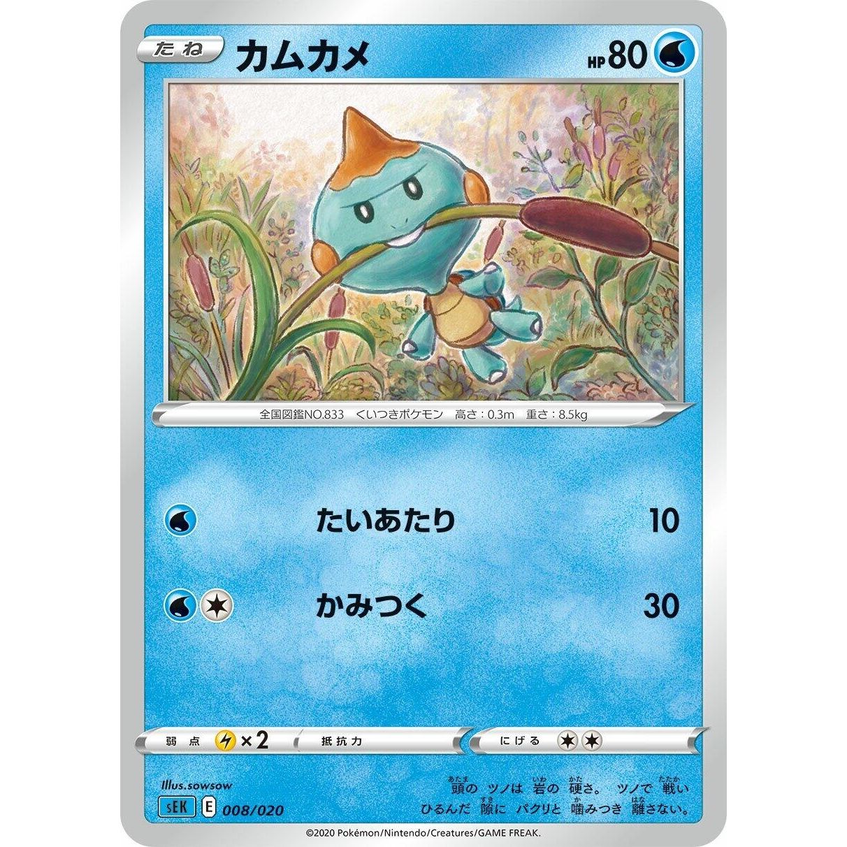 Image for Chewtle (008/020) (sEK) - Pokemon Japan