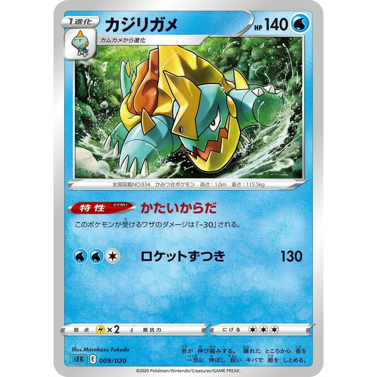 Image for Drednaw (009/020) (sEK) - Pokemon Japan
