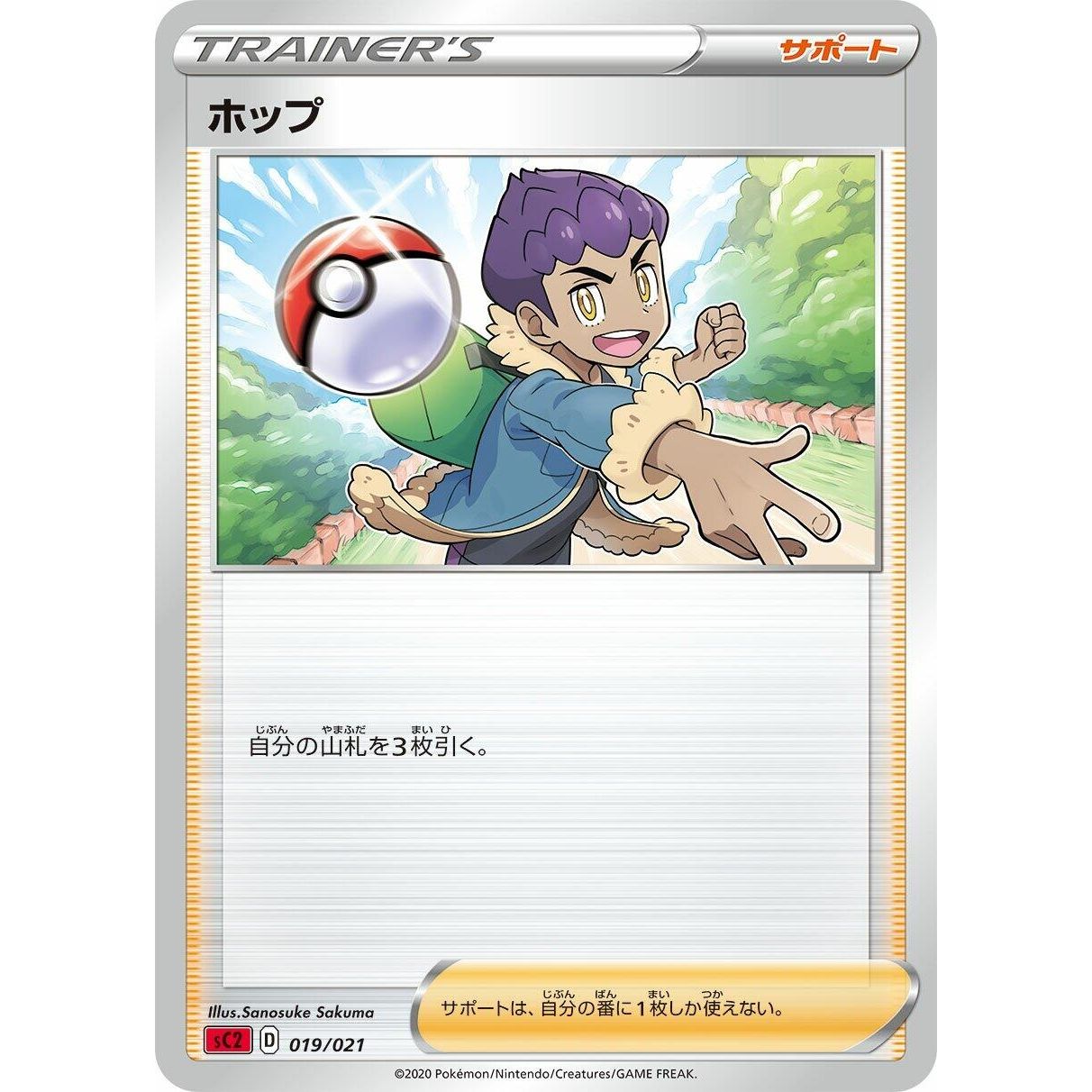 Image for Hop (019/021) (sC2) - Pokemon Japan