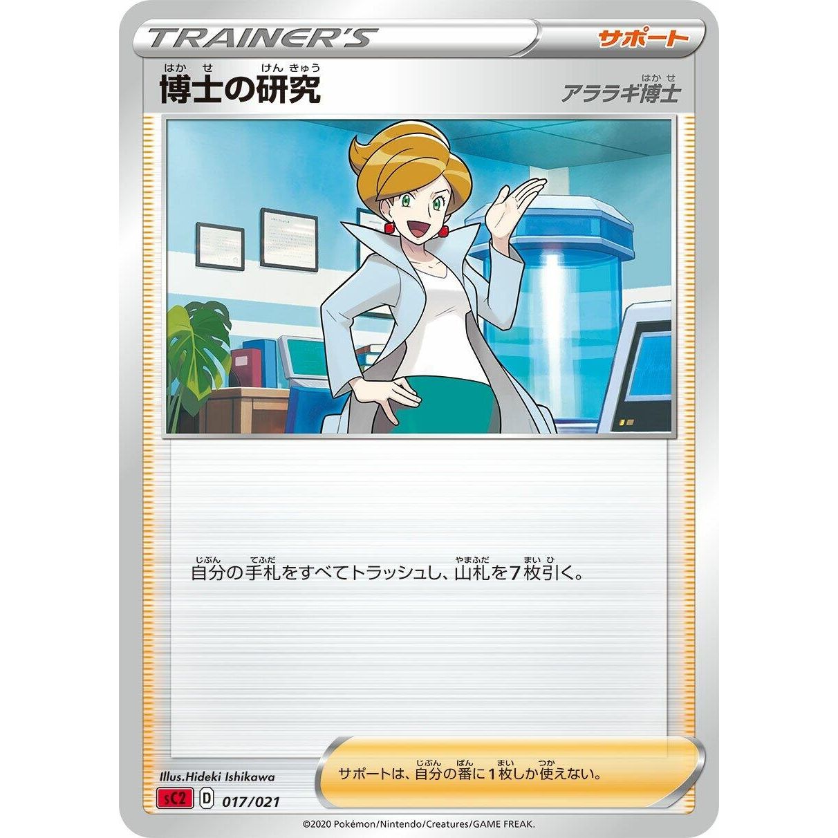 Image for Professor's Research (017/021) (sC2) - Pokemon Japan
