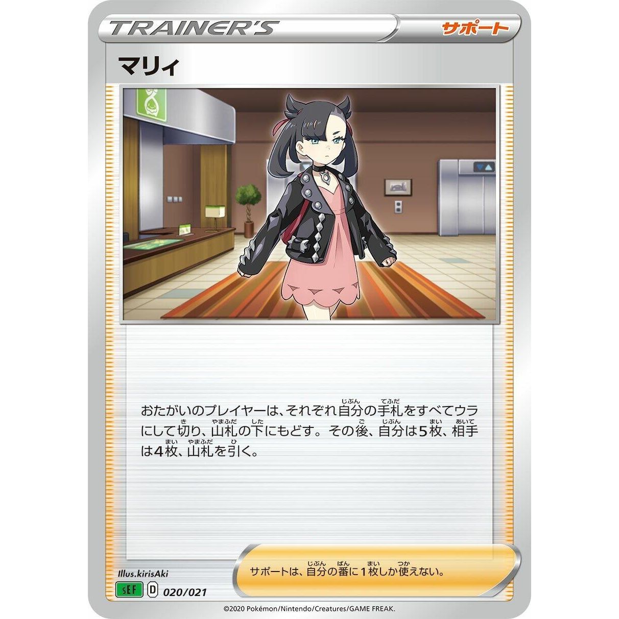 Image for Marnie (020/021) (sEF) - Pokemon Japan