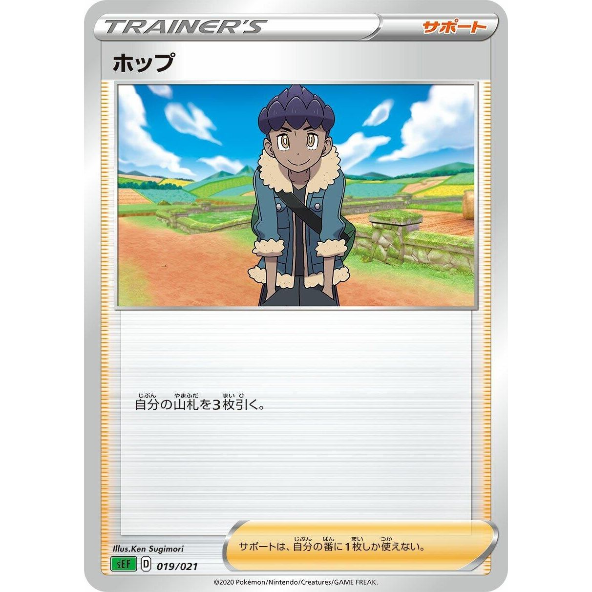 Image for Hop (019/021) (sEF) - Pokemon Japan