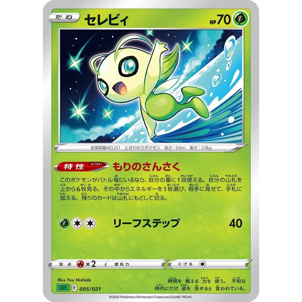 Image for Celebi (005/021) (sEF) - Pokemon Japan