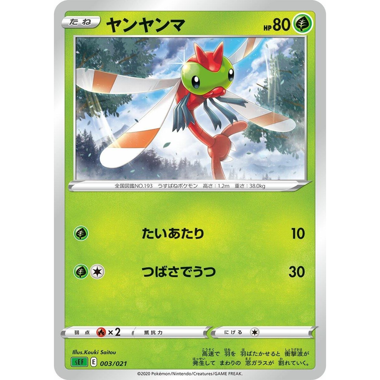 Image for Yanma (003/021) (sEF) - Pokemon Japan