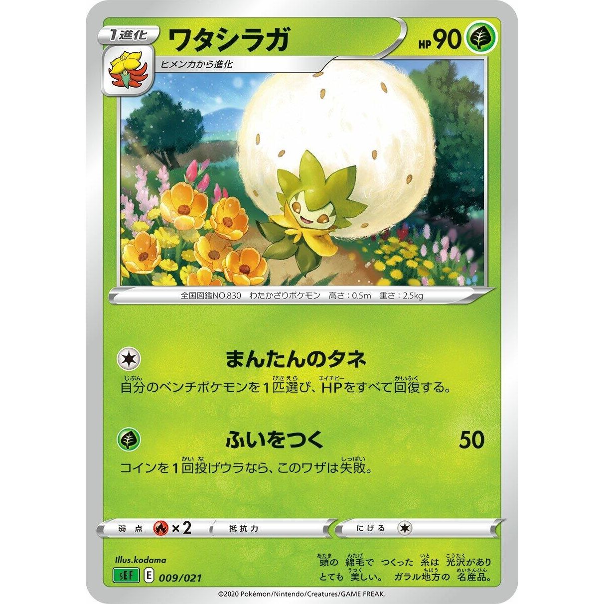 Image for Eldegoss (009/021) (sEF) - Pokemon Japan