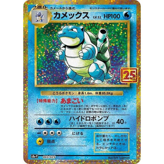 Image for Blastoise (003/025) (s8a-P) - Pokemon Japan