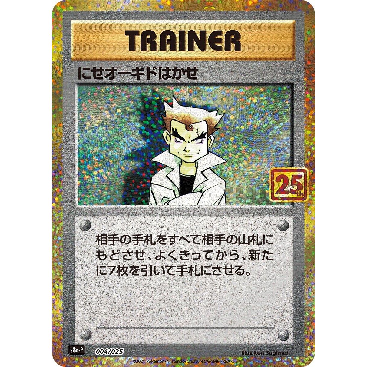 Image for Imposter Professor Oak (004/025) (s8a-P) - Pokemon Japan