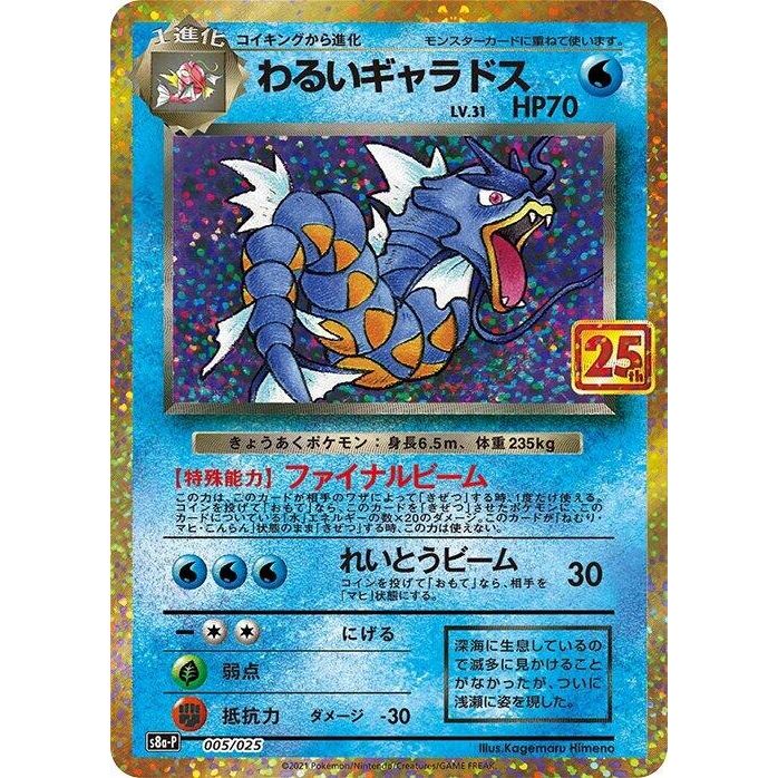 Image for Dark Gyarados (005/025) (s8a-P) - Pokemon Japan