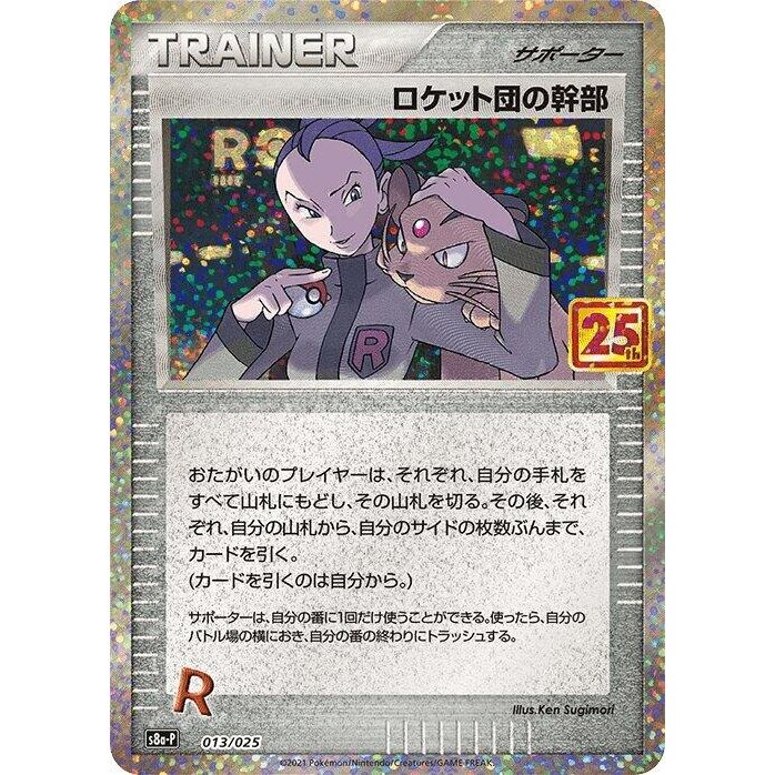 Image for Rocket's Admin. (013/025) (s8a-P) - Pokemon Japan