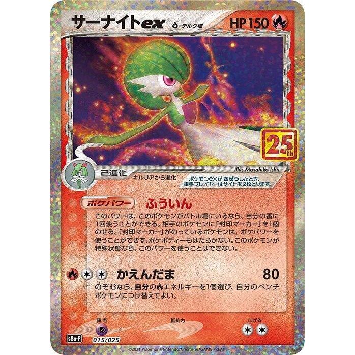 Image for Gardevoir ex (Delta Species) (015/025) (s8a-P) - Pokemon Japan