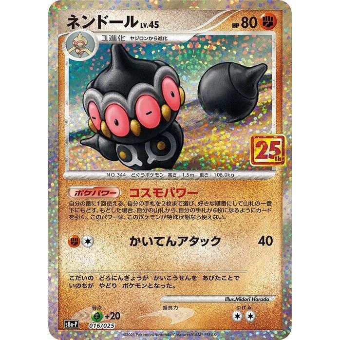 Image for Claydol (016/025) (s8a-P) - Pokemon Japan