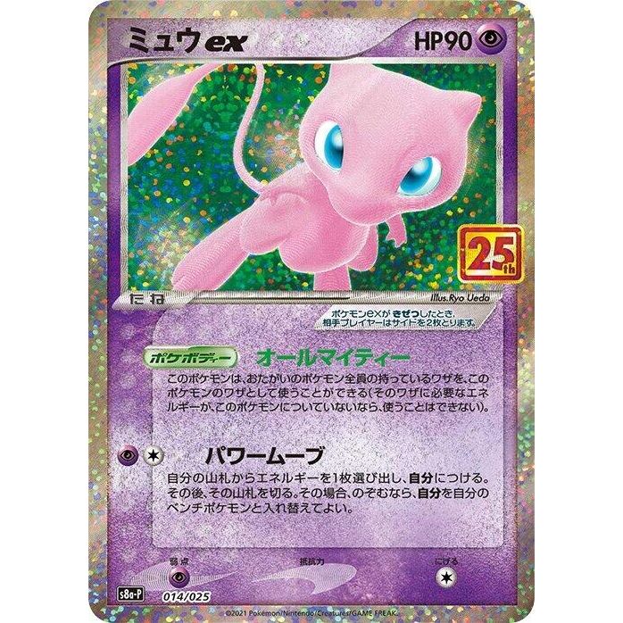 Image for Mew ex (014/025) (s8a-P) - Pokemon Japan