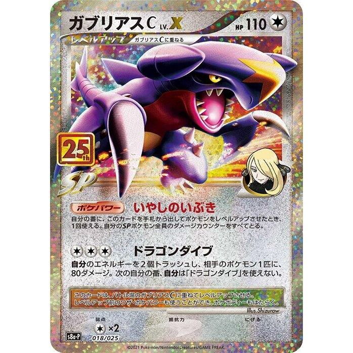 Image for Garchomp C LV.X (018/025) (s8a-P) - Pokemon Japan