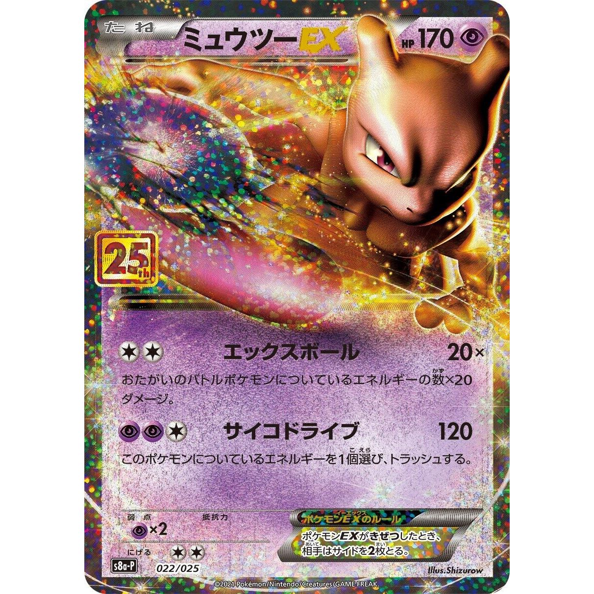 Image for Mewtwo EX (022/025) (s8a-P) - Pokemon Japan