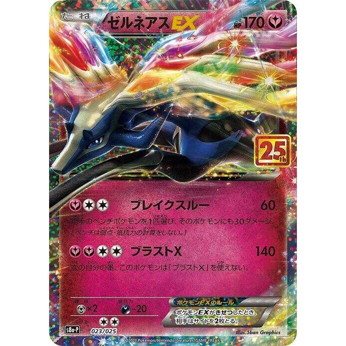 Image for Xerneas EX (023/025) (s8a-P) - Pokemon Japan