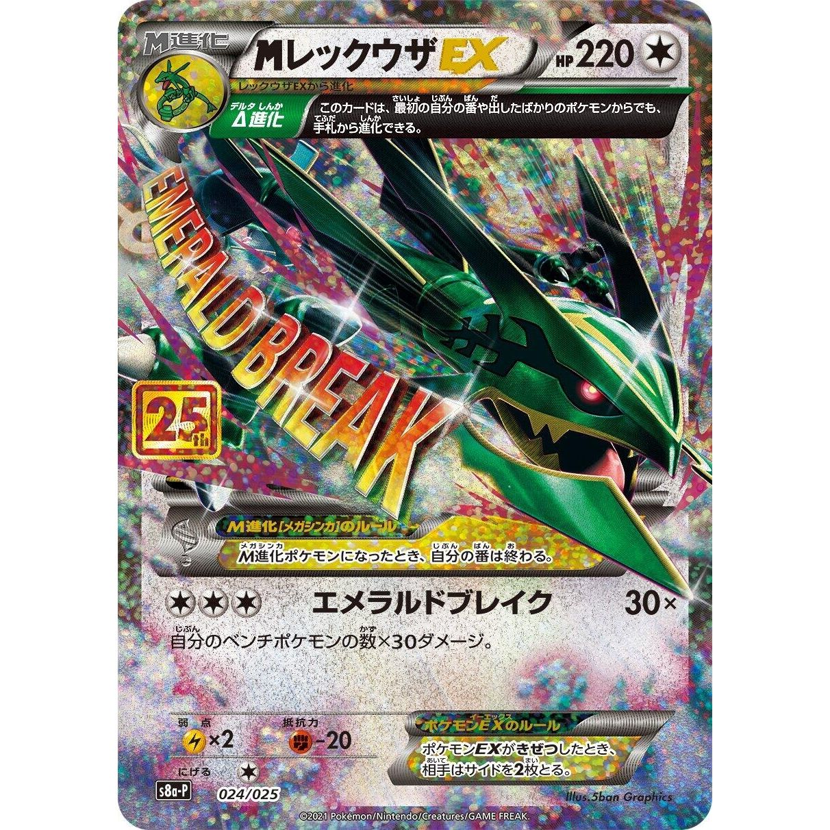 Image for M Rayquaza EX (024/025) (s8a-P) - Pokemon Japan